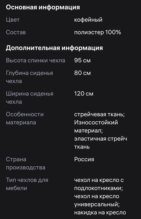 Чехлы дивандек на кресла