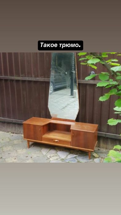 Продаётся антикварное трюмо