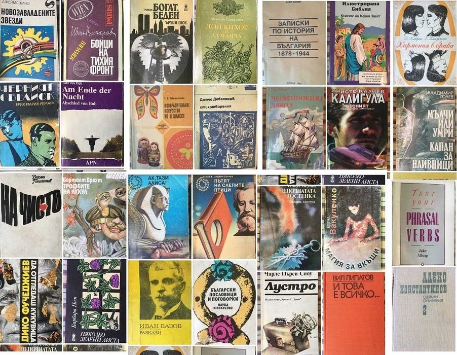 Художествена литература / Речници / Енциклопедии/ -Разгледай!