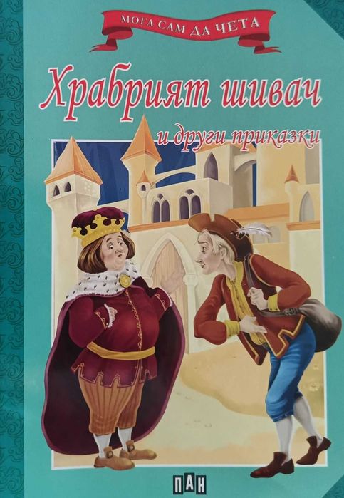 Детски книги - запазени