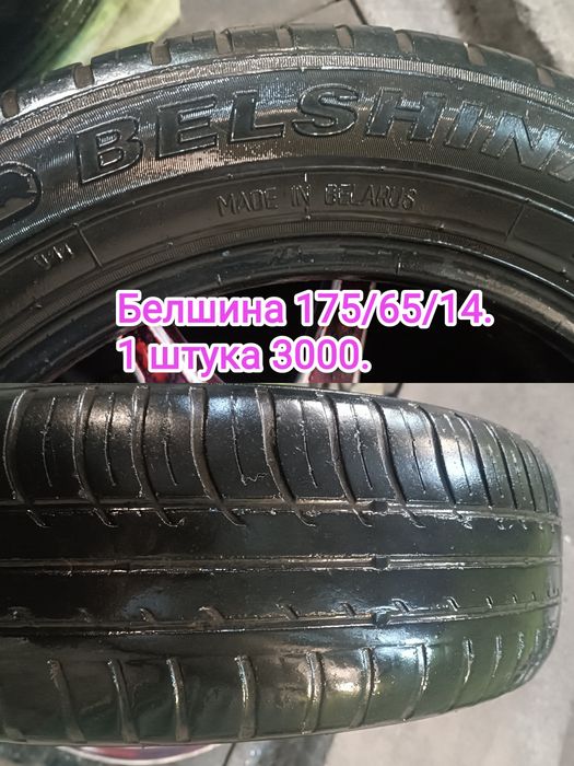 Резина летняя R13-R20