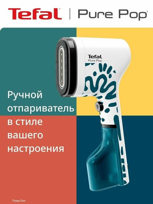Отпариватель ручной TEFAL Pure Pop DT2040E1