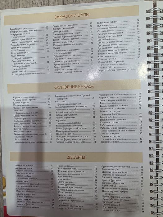 Отдам книгу рецептов