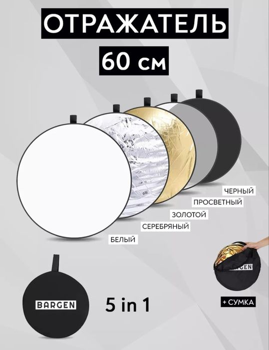 Отражатель 60 см