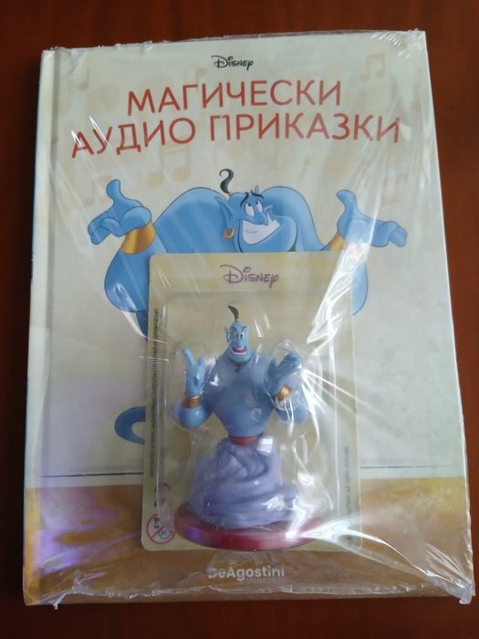 Магически аудио приказки - Аладин бр. 4