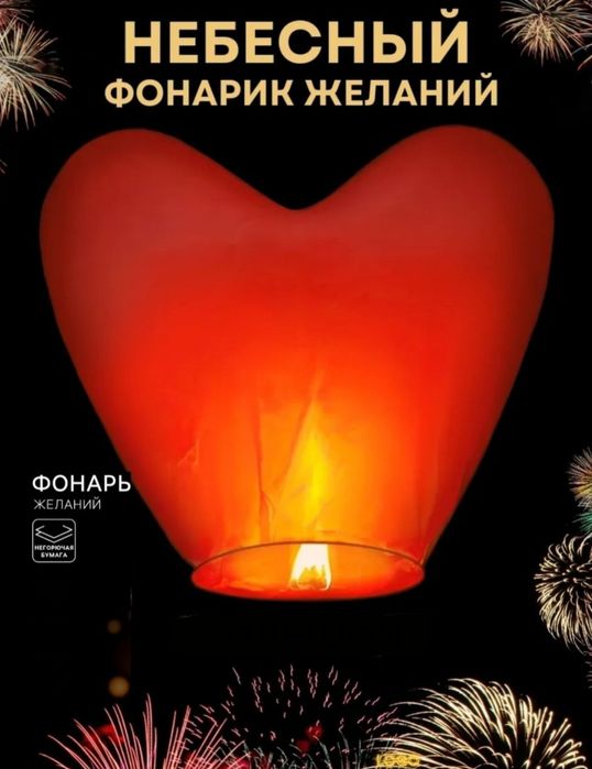 Небесные фонарики