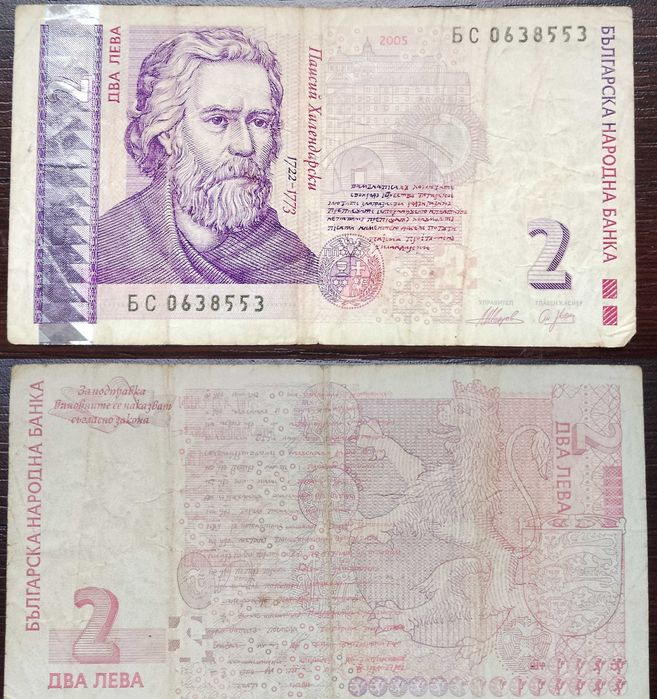 Български и чуждестранни банкноти