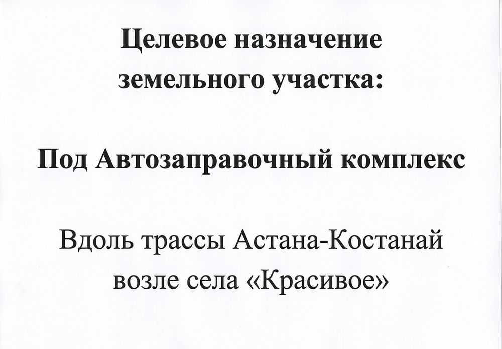 Участок 26 соток