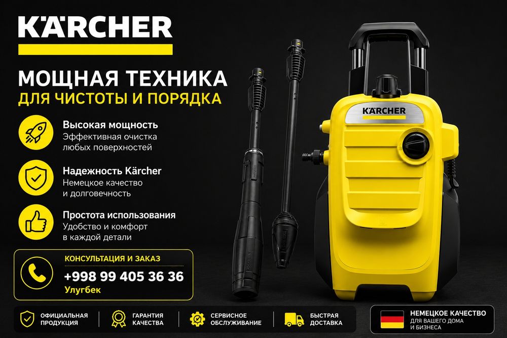 Карчер 4 compact аппарат высокого давления