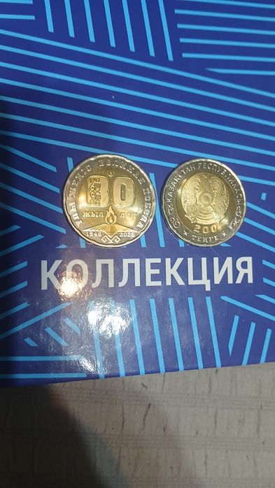 Коллекционное 200 манета