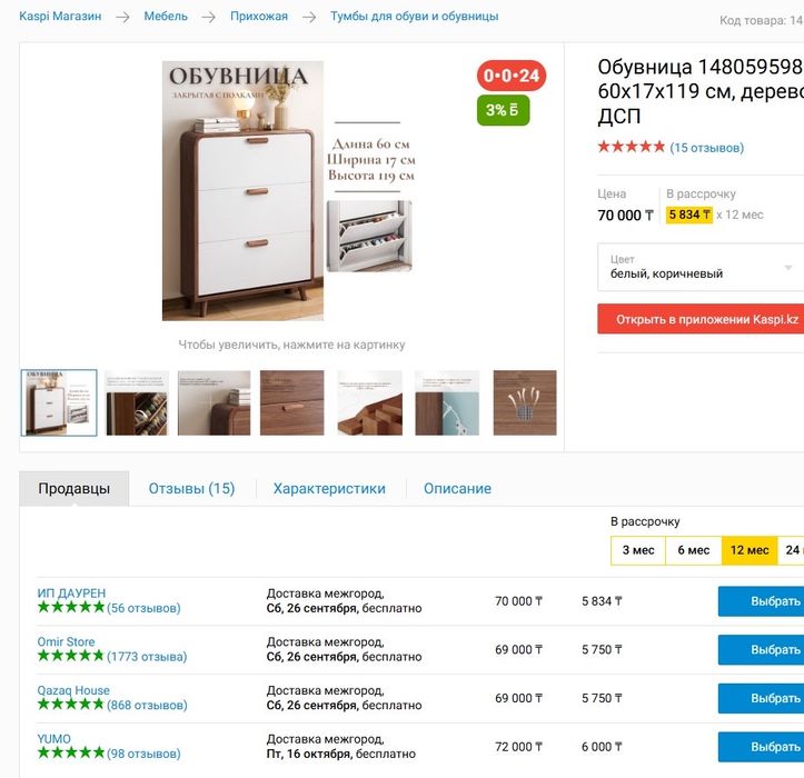 Продам обувницу 60х17х119 см