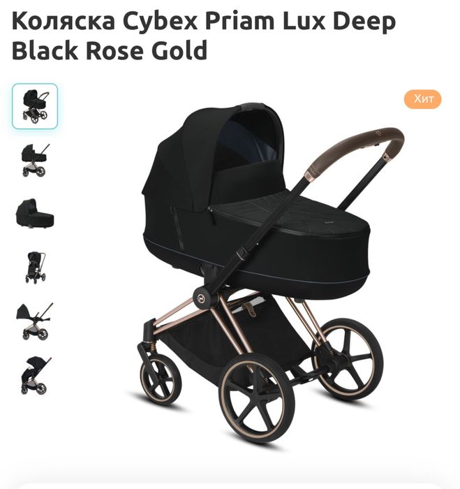 Cybex priam Lux III
