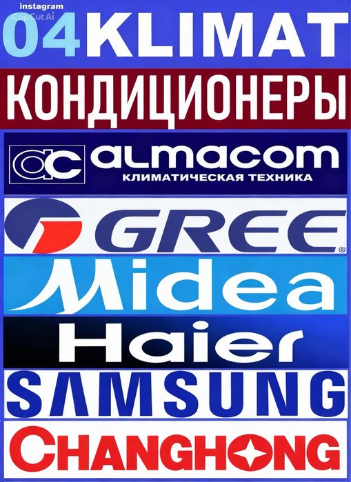 Кондиционеры в Наличий