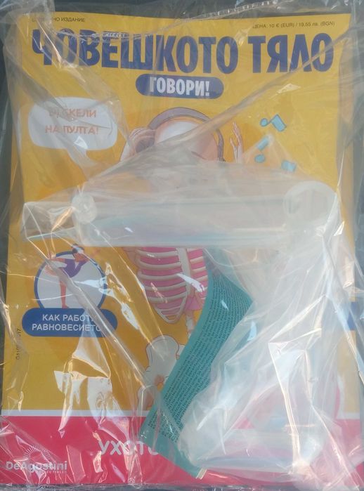 Човешкото тяло говори №13,14,15,16, 17, 18, 19 и 20.