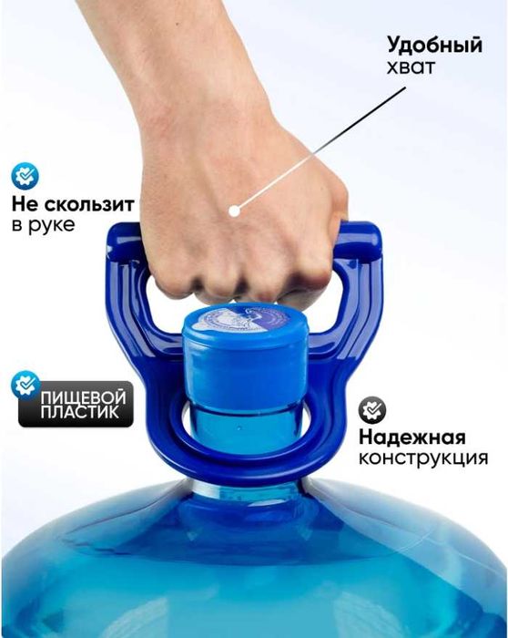 Ручка для переноса бутылей