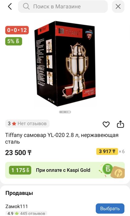 Самовар электрический