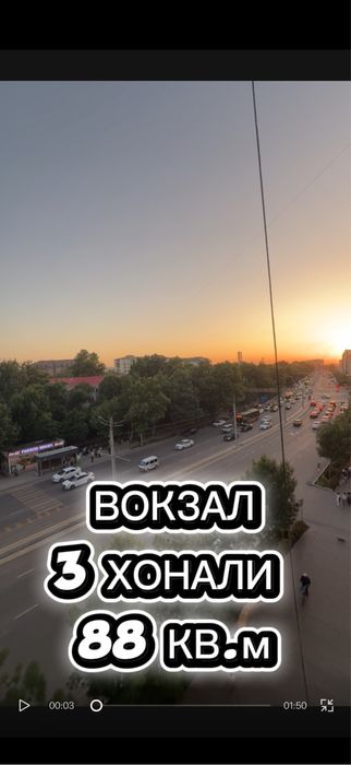 3 хонали вокзал