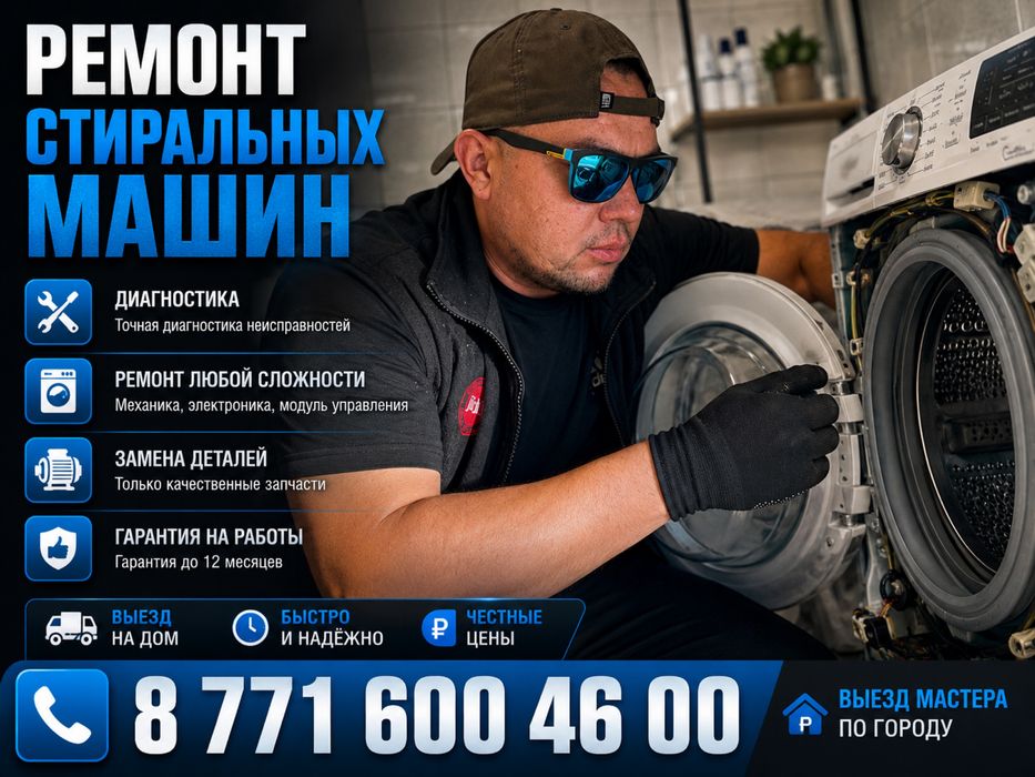 Ремонт стир машин