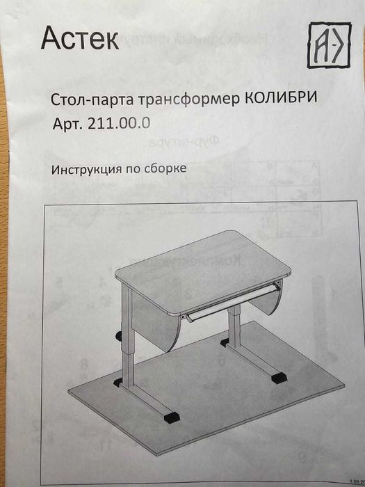 Стол парта трансформер Колибри, Астек