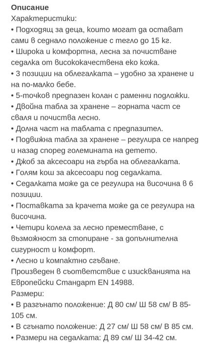 Столче за хранене Chipolino