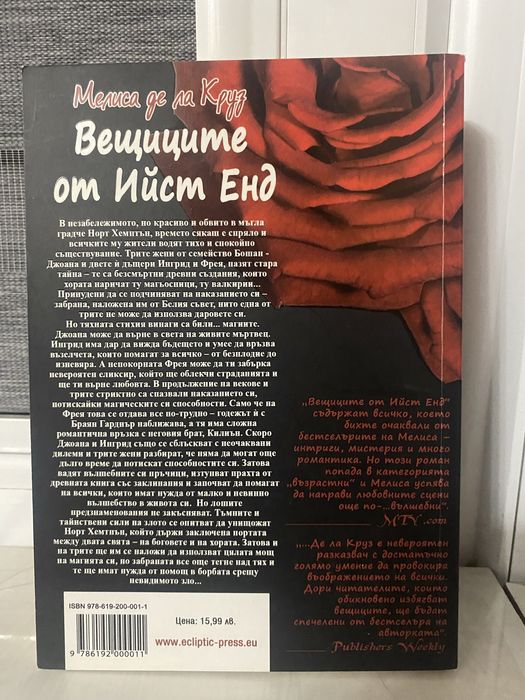 Поредица книги - ,,Вещиците от Ийст Енд”