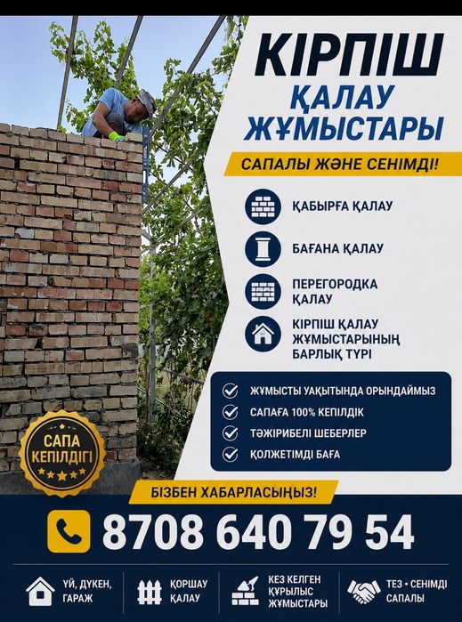 Озбекстан бригадасы курылыс кызметтерытерь