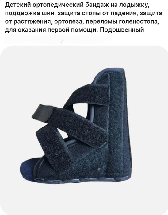 Ортопедический бандаж