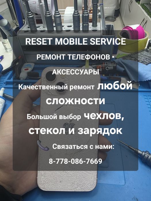 Ремонт телефонов, Ұялы телефон жөндеу