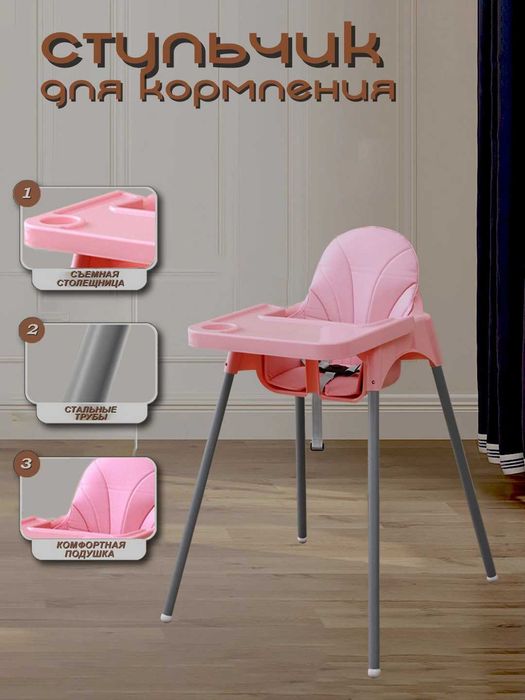Bolalarni ovqatlantirish uchun stul
