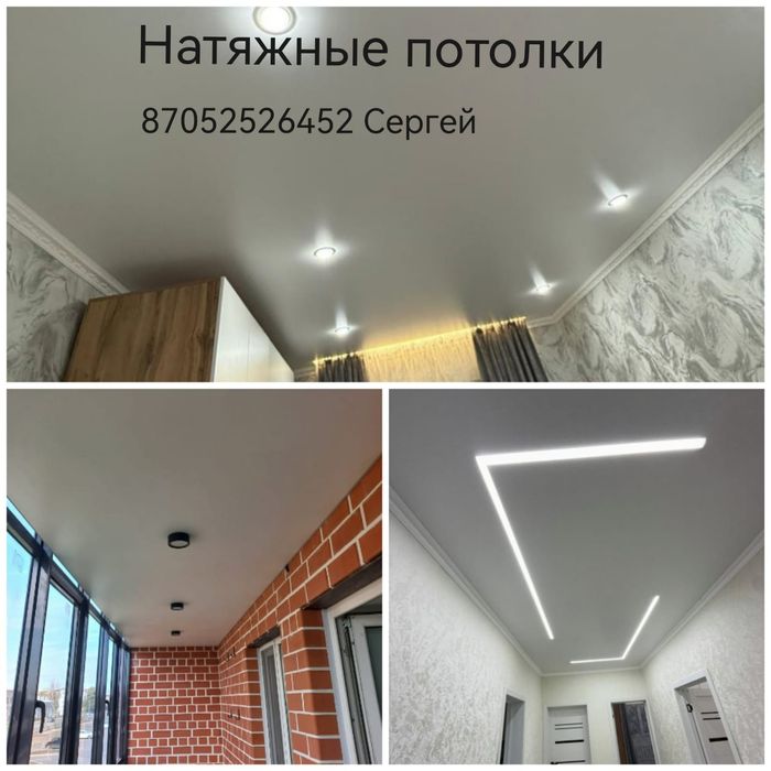 Натяжные потолки СКО ПЕТРОПАВЛОВСК