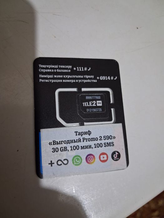 SIM карты с тарифом. Цена за одну штуку.