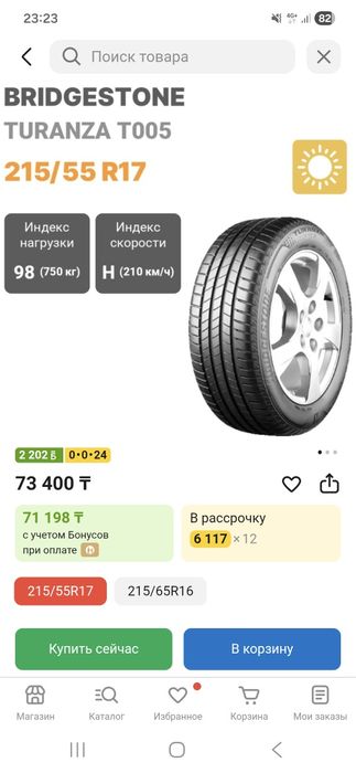 Шины летние bridgestone