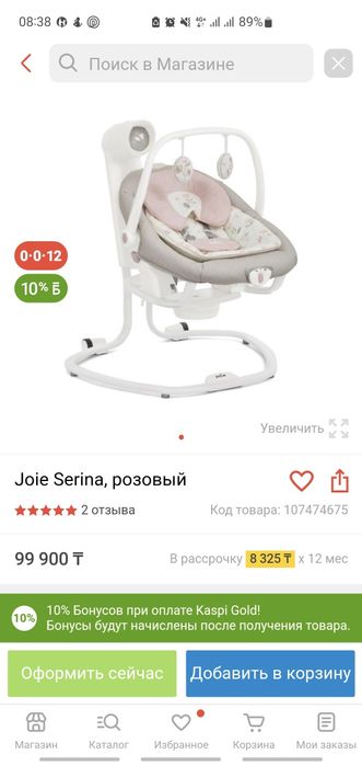 Качеля Joie для младенцев