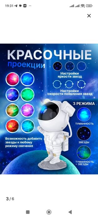 Ночник звёздное небо