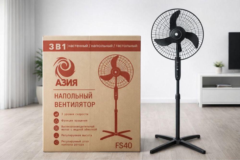 Вентелятор 3в1.