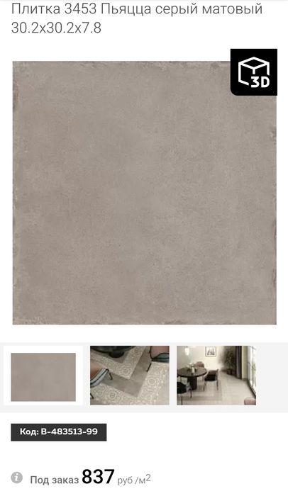 Плитка на пол, можно декорировать