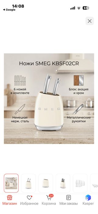 Продаются ножи Smeg