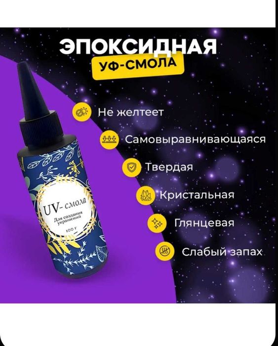 Набор для творчества и создания украшений из эпоксидной уф-смолы