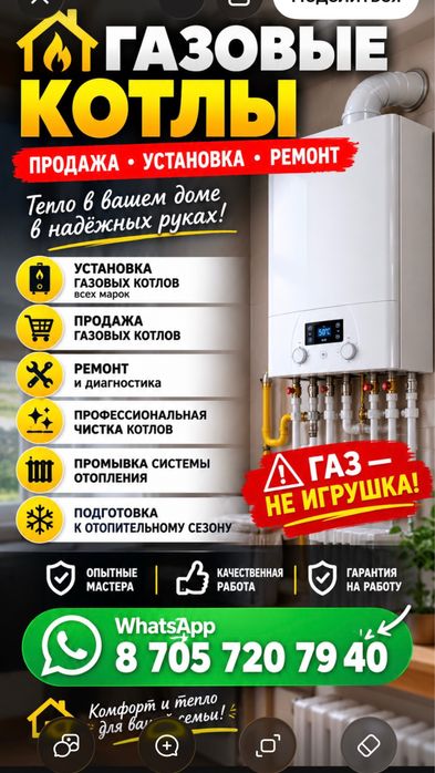 Ремонт  Устоновка. газовых котлов всех марок