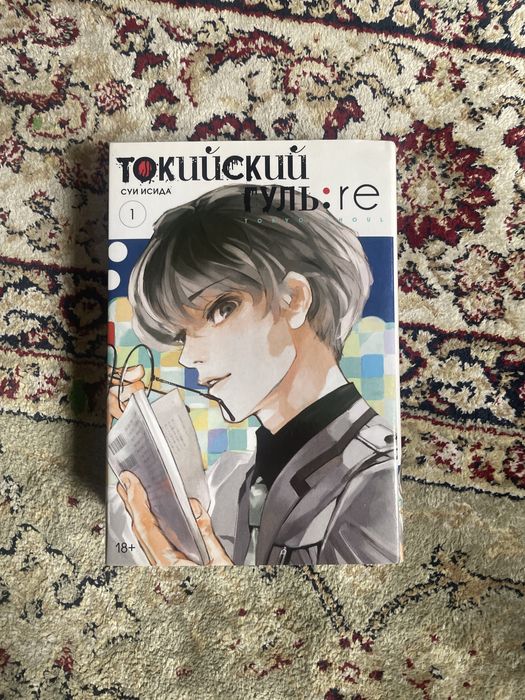Манга токийский гуль ре 1 том