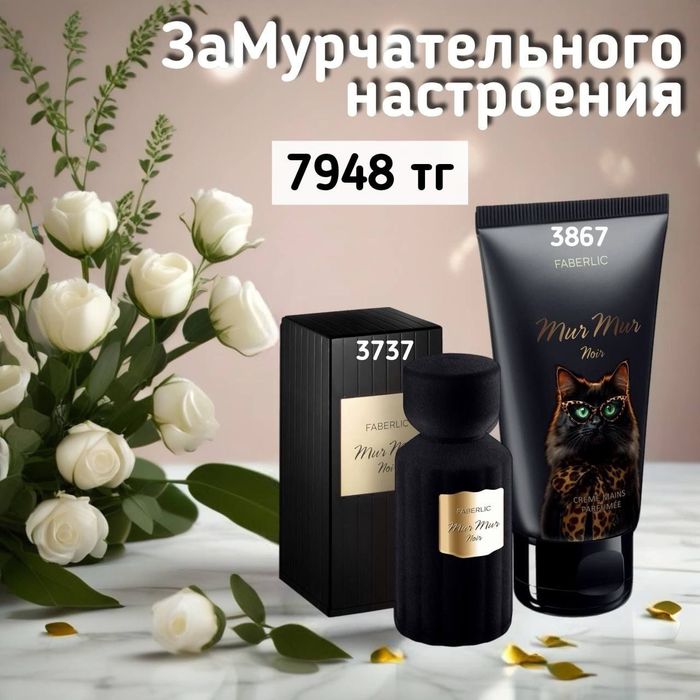 Продукция фаберлик