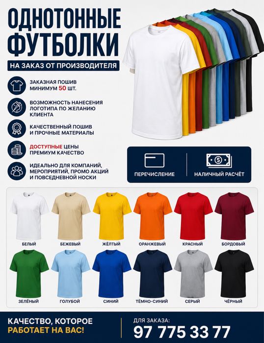 Однотонные футболки от производителя: 35 000 so’m