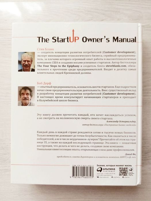 Бланк Стив: Стартап:
Настольная книга основателя