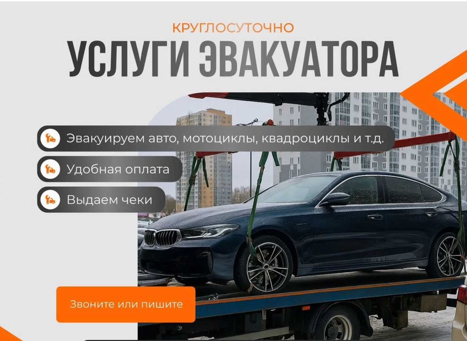 Эвакуатор Астана недорого