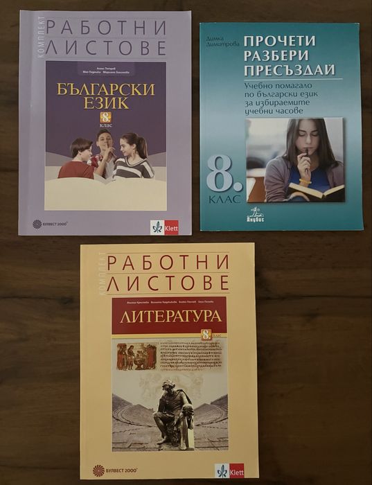 Продавам помагала по БЕЛ