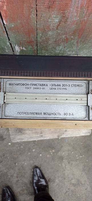 Бабиный магнитофон,эльфа -201-3