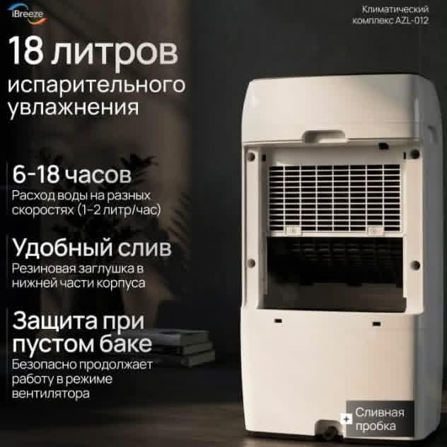 Кондиционер и очиститель воздуха