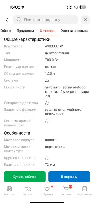 Соковыжималка фирмы бош