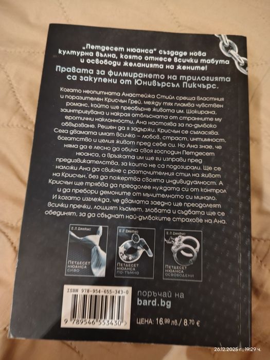 Е.Л.Джеймс   Петдесет нюанса сиво