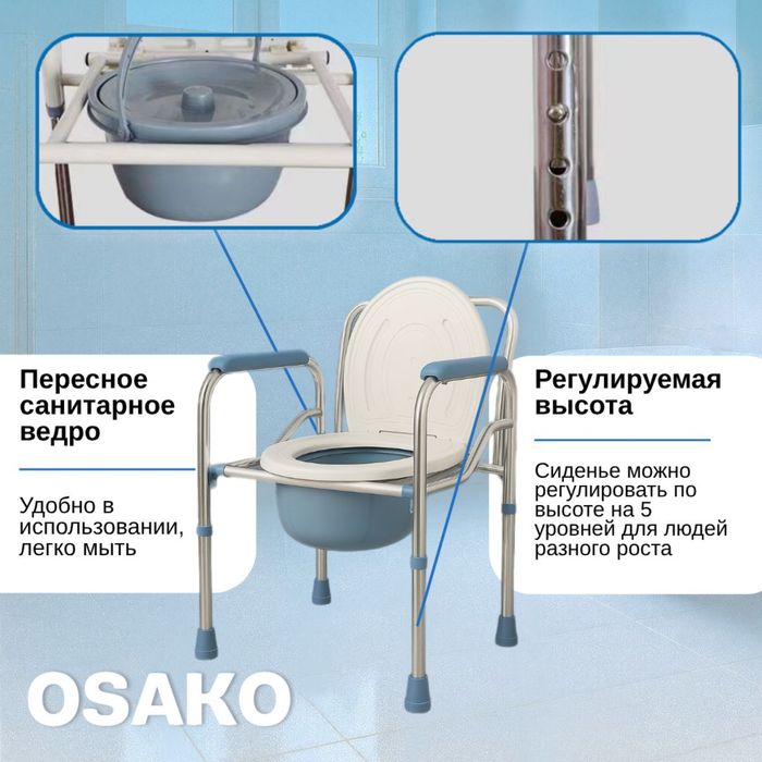 Кресло туалет санитарный